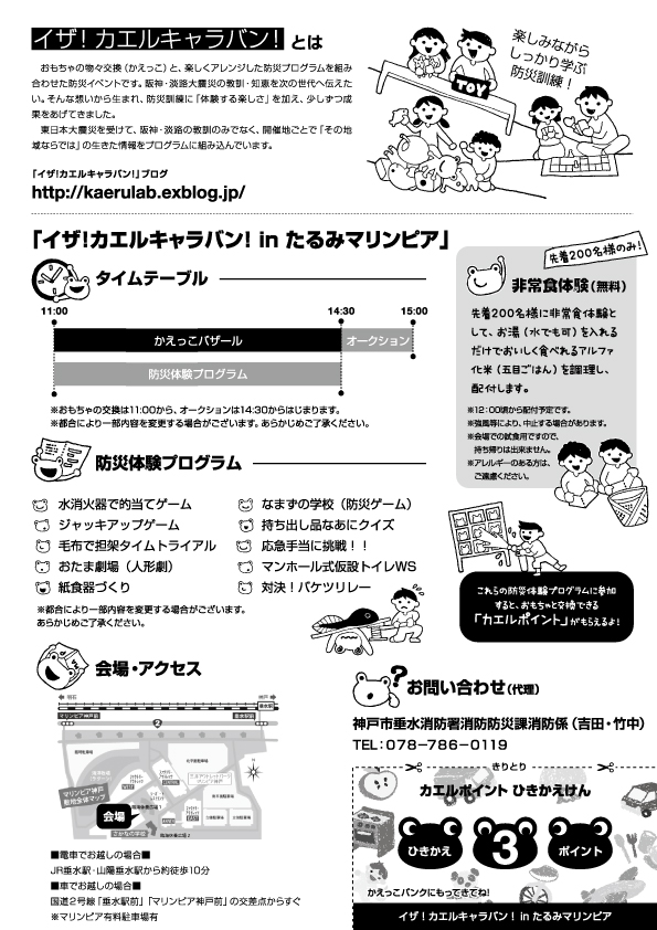 兵庫県神戸市のイザ!カエルキャラバン!_b0087598_1019344.jpg