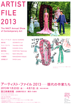 アーティスト・ファイル 2013　＠新国立博物館_b0044404_14195947.jpg