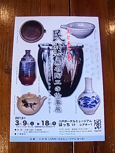 民窯 佐々木良市コレクション_b0207642_1394511.jpg