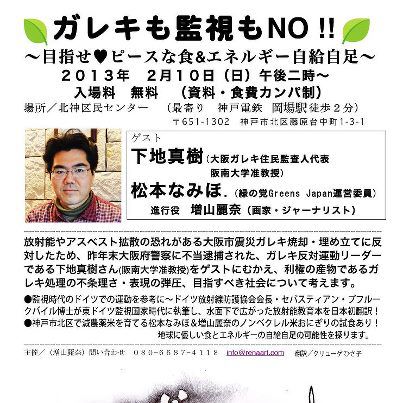 【news】大阪のガレキ問題の勉強会_c0046559_21171367.jpg