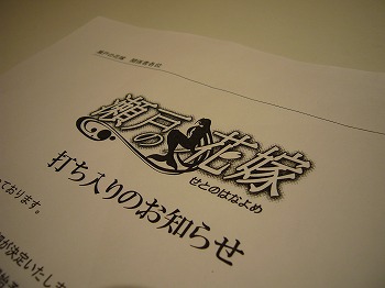 たのしい打ち入り。。。♪_d0174765_0542466.jpg