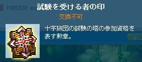試験の塔 前提完了 嘘月 Fallen Moon