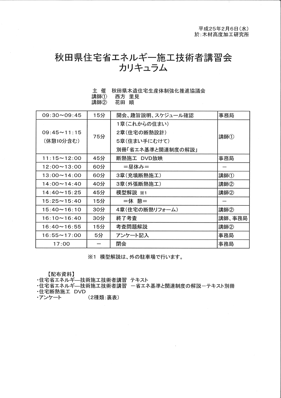 研修会及び講習会_f0150893_18533984.jpg