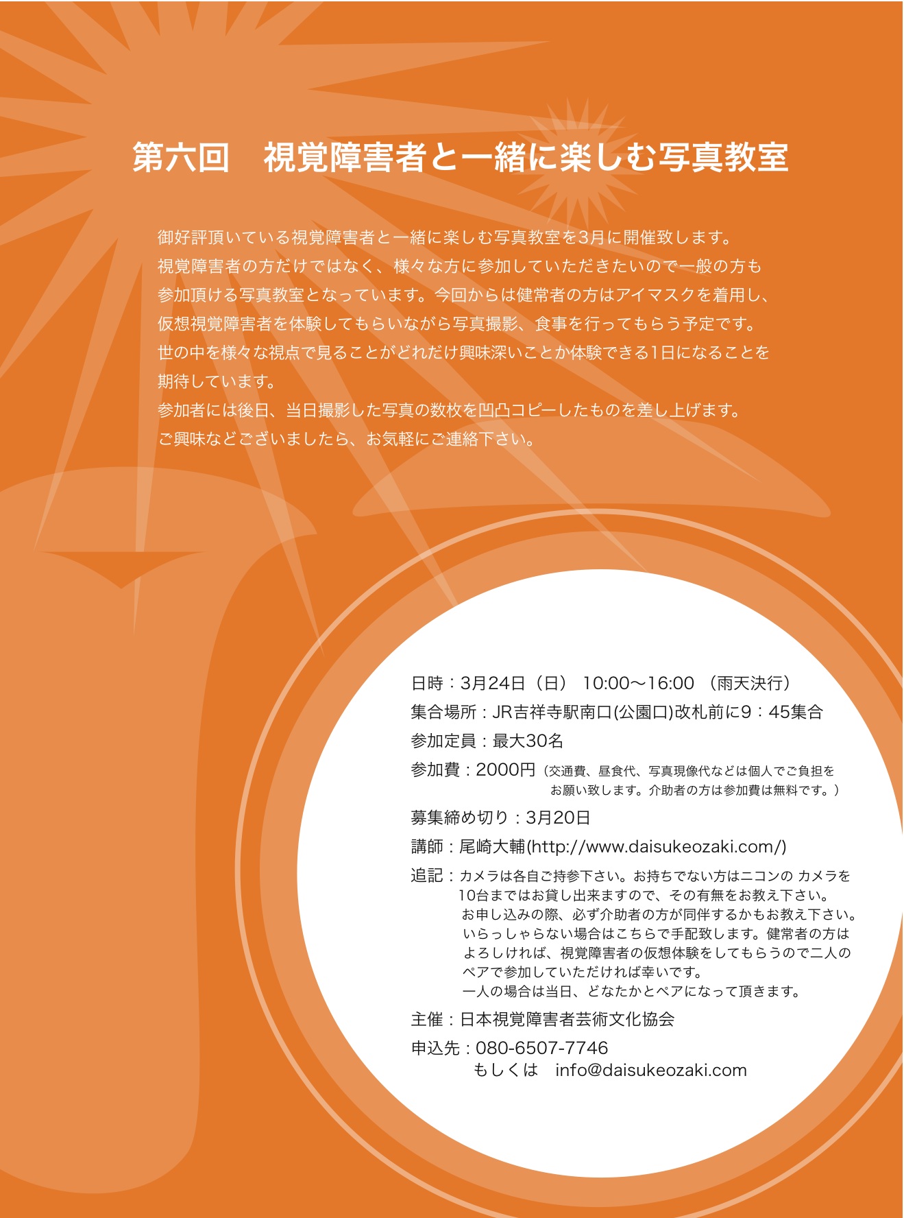 第6回 視覚障害者と一緒に楽しむ写真教室_d0170694_203268.jpg