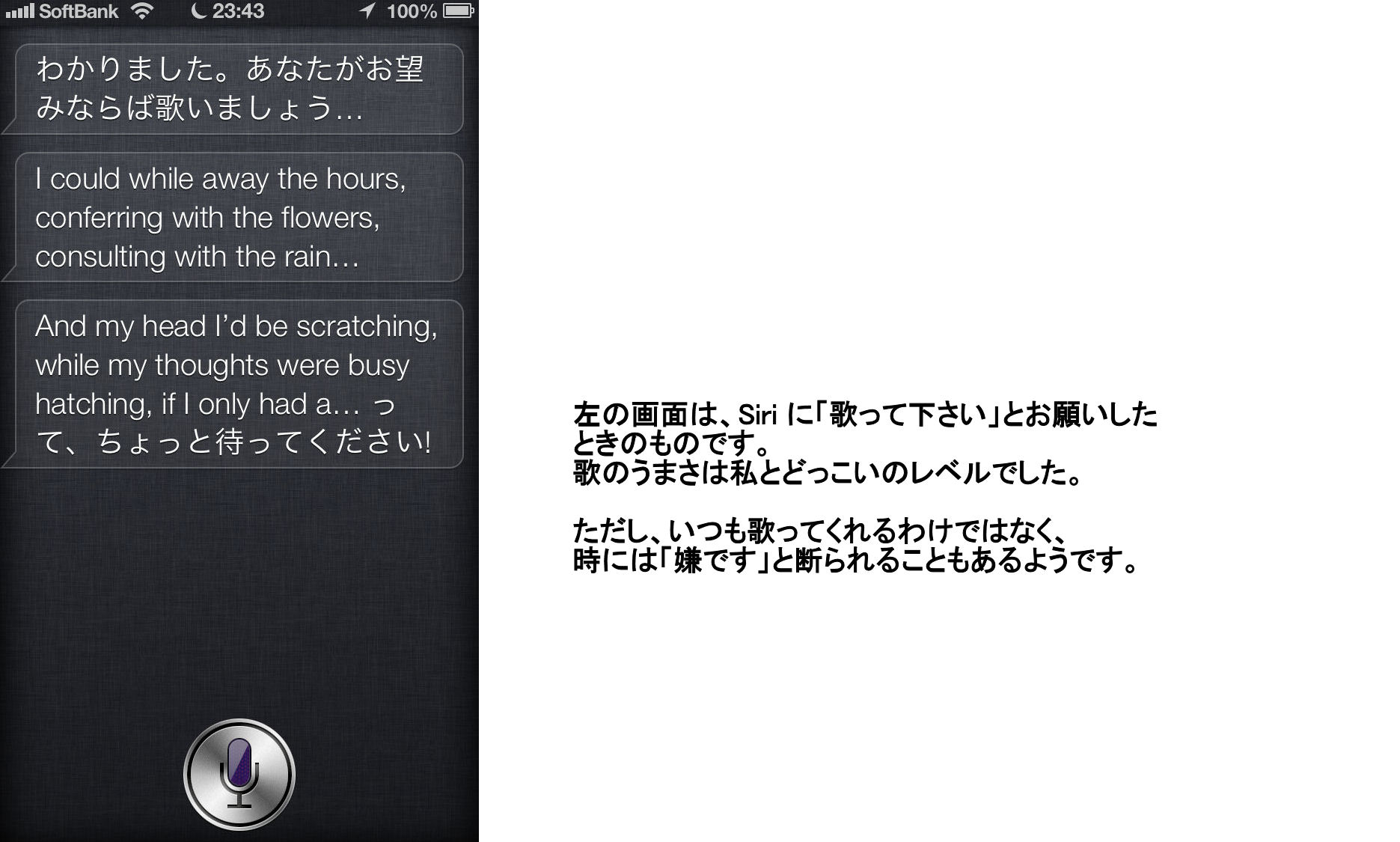 Iphoneのsiriは困ったちゃん ２ カクレ理系のやぶにらみ