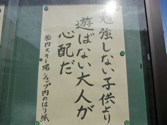 草仏教掲示板（４９）　勉強しない子供より遊ばない大人が心配だ_b0061413_232229100.jpg