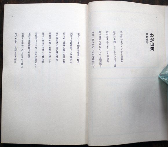 現代俳句』第三集 中村苑子 佐藤鬼房 摂津幸彦他 1977年 : 古書 現代俳句』第三集 中村苑子 佐藤鬼房 摂津幸彦他 1977年 : 古書