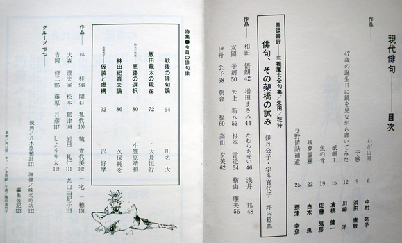 現代俳句』第三集 中村苑子 佐藤鬼房 摂津幸彦他 1977年 : 古書 現代俳句』第三集 中村苑子 佐藤鬼房 摂津幸彦他 1977年 : 古書