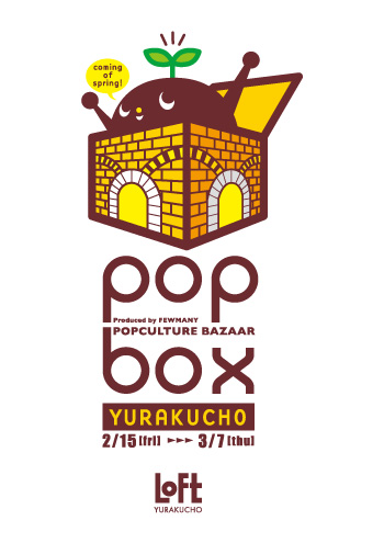 今度のPOPBOXは東京・大阪、2箇所同時開催！！！_f0010033_20395698.jpg