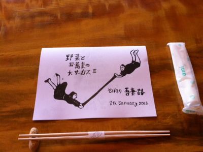 野菜とお蕎麦の大サーカス in 群馬_d0136540_4302623.jpg