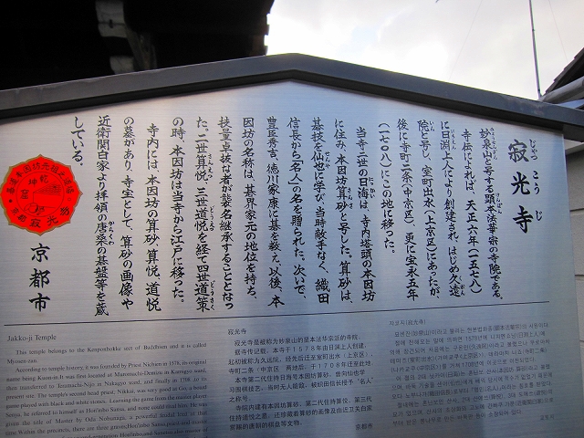 【寂光寺と本因坊】及び【本因坊発祥の地;寺町通り】(更新)_e0237645_14505741.jpg