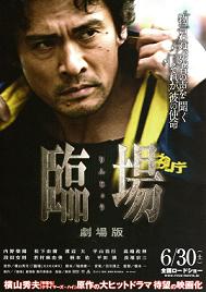 臨場 劇場版 Amo Il Cinema 臨場 劇場版 Amo Il Cinema