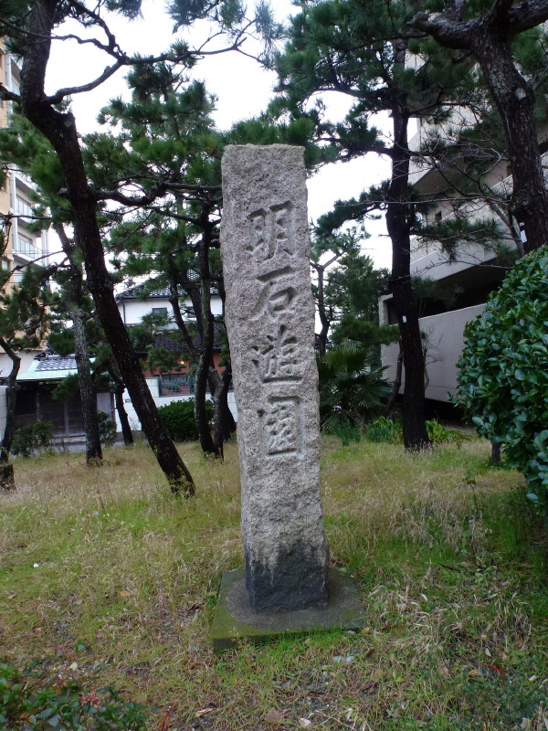 明石の偉人 橋本海関先生の墓と海関先生揮毫の石碑_b0118987_17351243.jpg