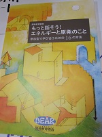 一緒に知り考えよう!エネルギーのこと_a0265401_922644.jpg