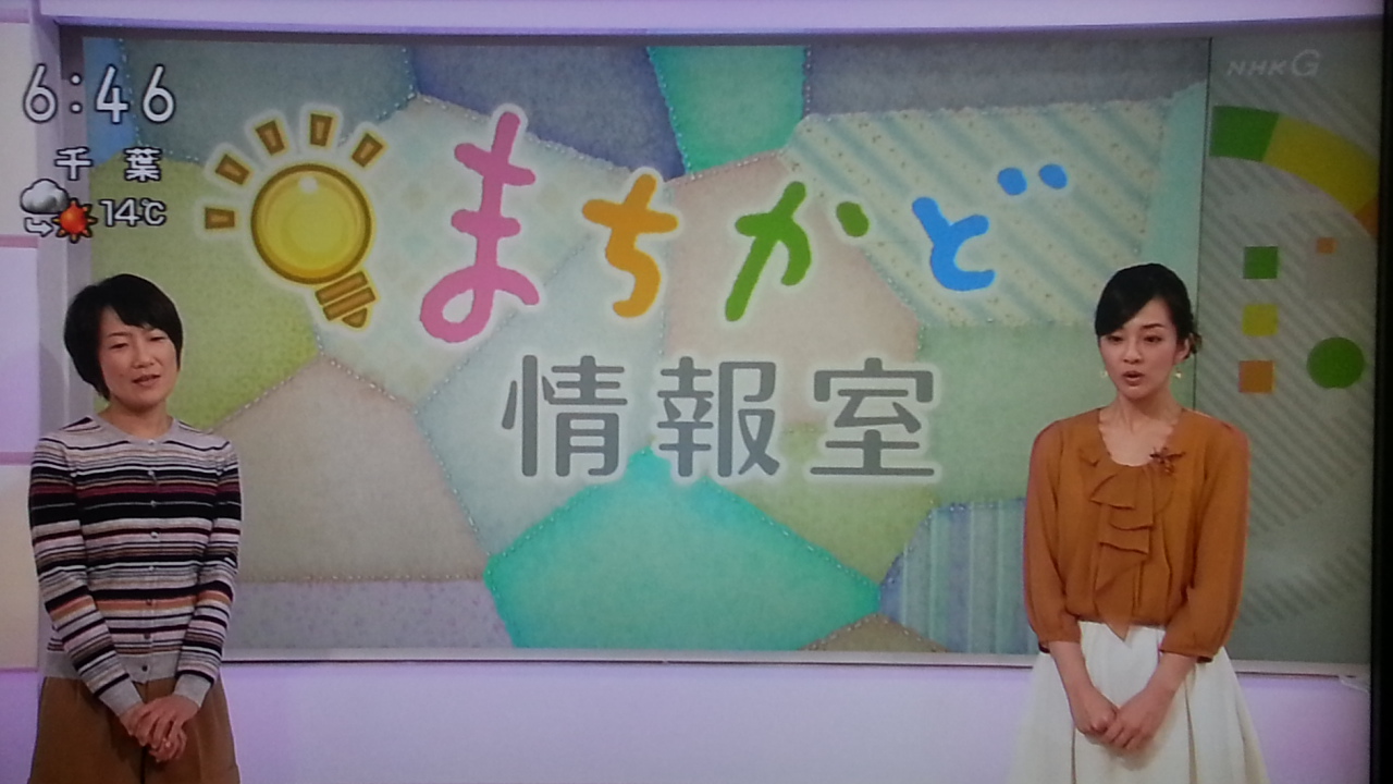 マイペース NHKおはよう日本 まちかど情報室_b0042308_1331790.jpg