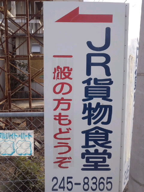 岡山機関区で朝ビラ_d0155415_1515899.jpg