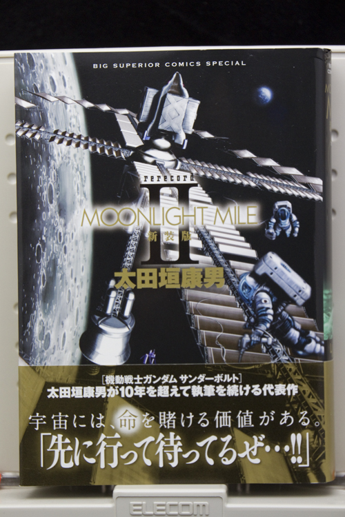 ムーンライトマイル2 3 無名漫画家のはぐれ土佐日記 ムーンライトマイル2 3 無名漫画家のはぐれ土佐日記