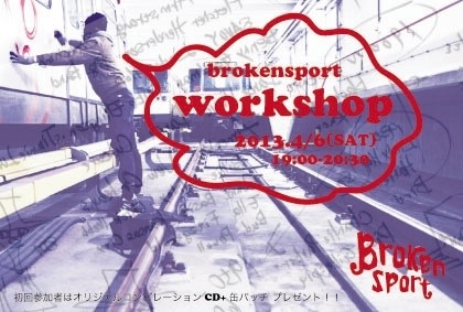 4月からスタート！　Broken Sport Workshop !!!_c0191642_16183731.jpg