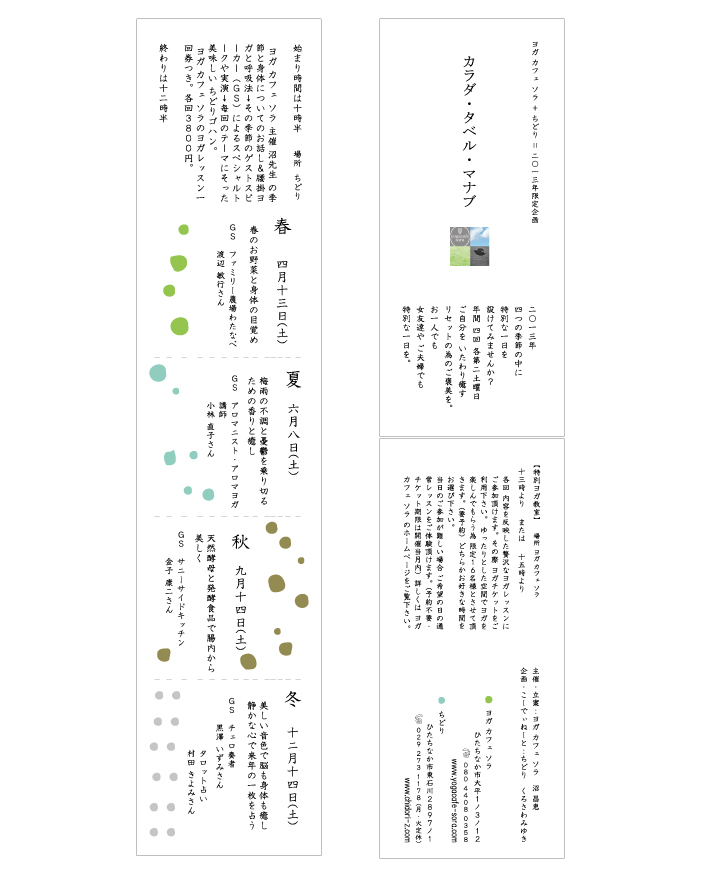 「カラダ・タベル・マナブ」リーフレット_f0189549_9372587.jpg