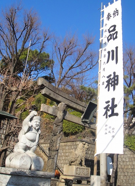 ＜2013年２月９日＞「品川区探訪」(前編)：八ﾂ山橋・北品川周辺～品川神社_c0119160_2328286.jpg