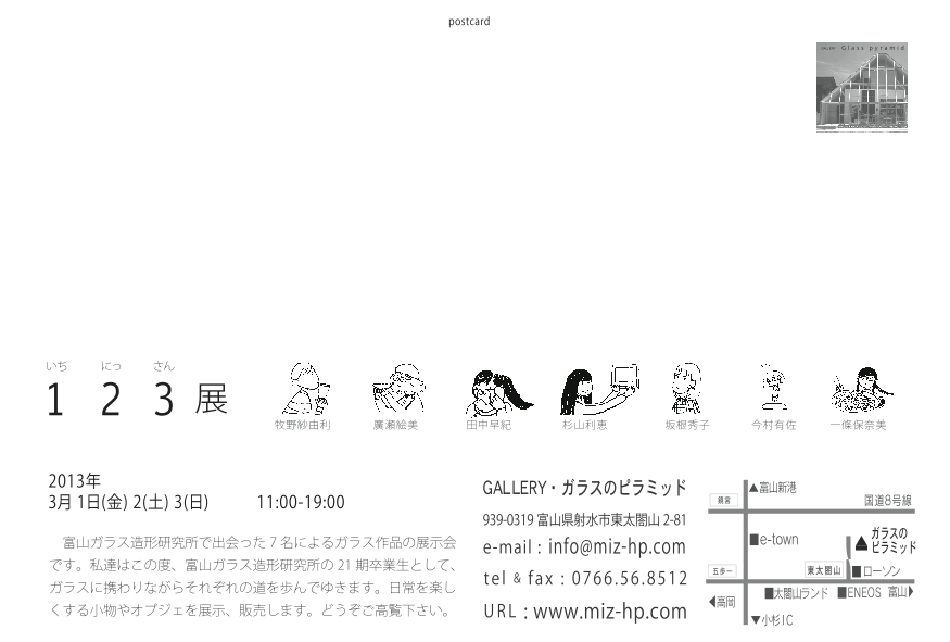 1 2 3 展 富山ガラス造形研究所7人ガラス作品展_b0151262_22325910.jpg