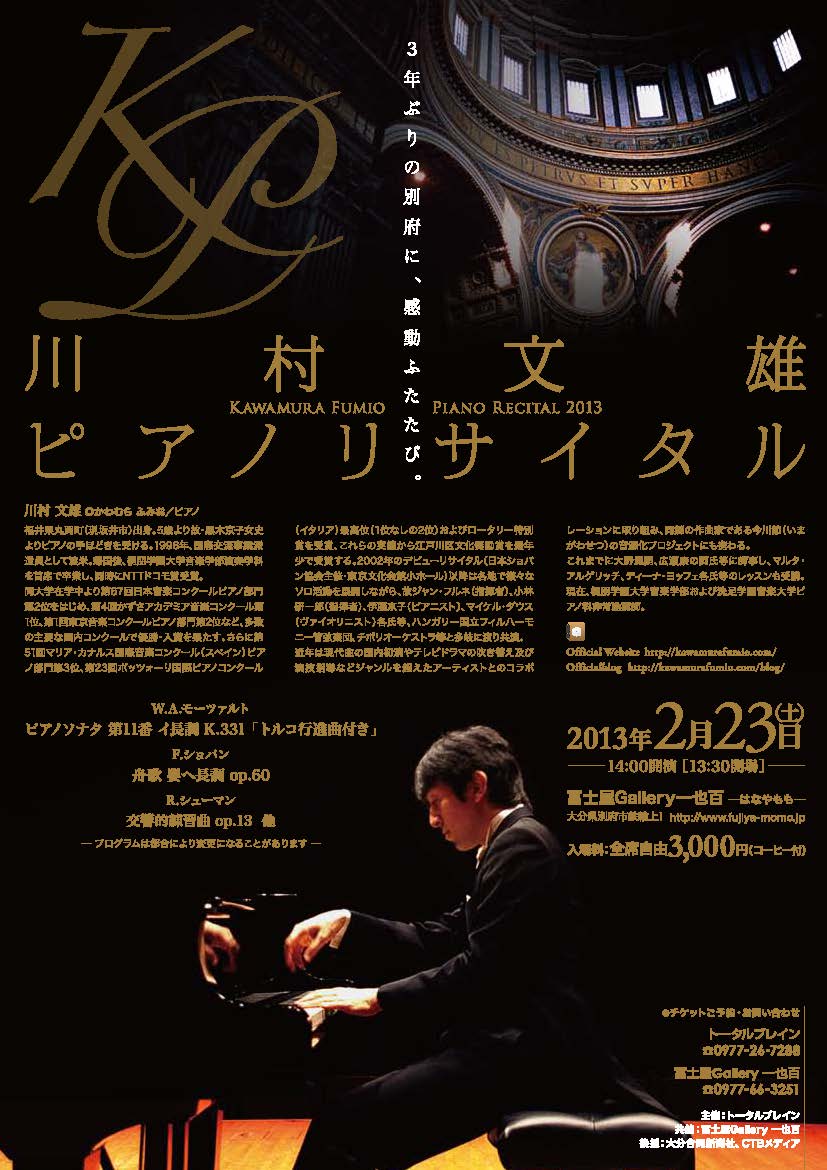 川村文雄ピアノリサイタル プログラム_e0251278_1317352.jpg