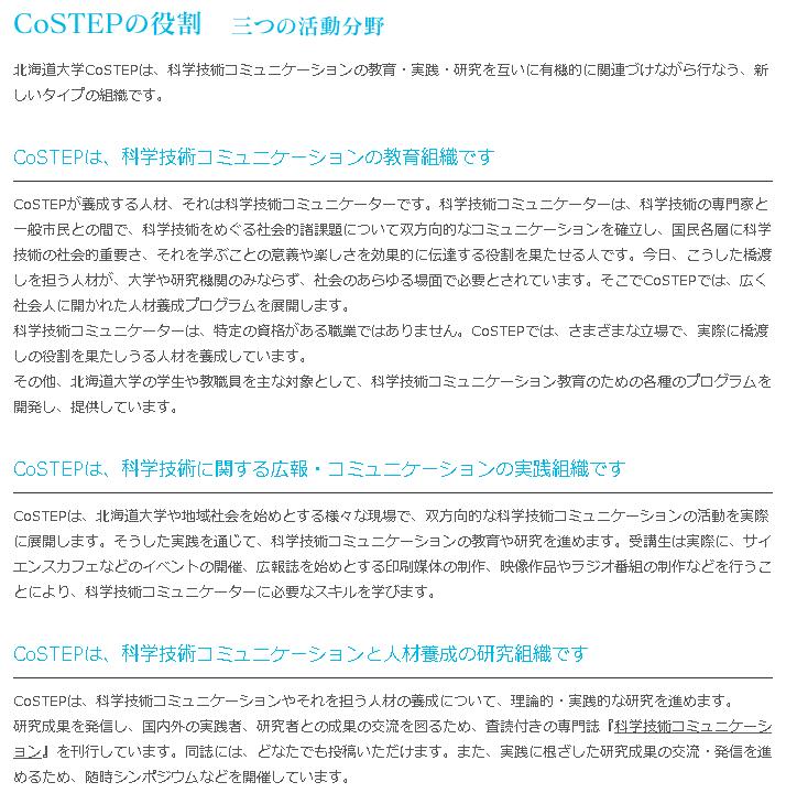 CoSTEP2013年度受講生募集要項発表_c0025115_21561214.jpg