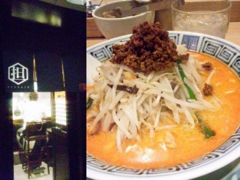 またまた担担麺(^^;)_a0231828_215315.jpg