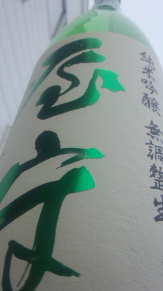 【日本酒】 屋守 純米吟醸 無調整生酒 八反錦 新酒24BY_e0173738_11294437.jpg