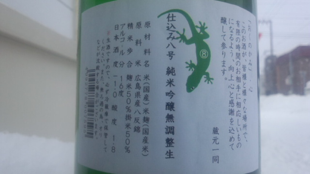 【日本酒】 屋守 純米吟醸 無調整生酒 八反錦 新酒24BY_e0173738_1130683.jpg