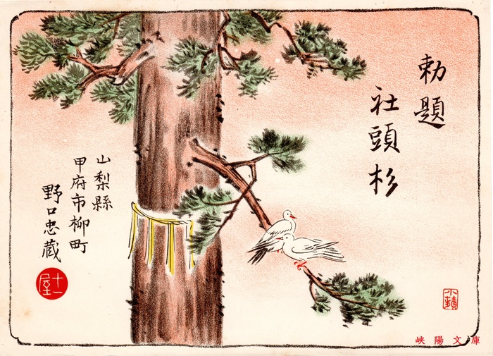 野口小蘋、【西王母図】、希少な額装用画集より、新品額装付 2150384154.jpg?1705471366