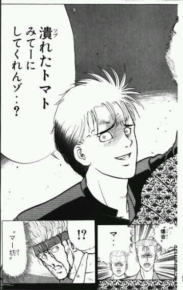 ヤンキーのヤンキーによるヤンキーのための漫画 Tickle Tickle Me