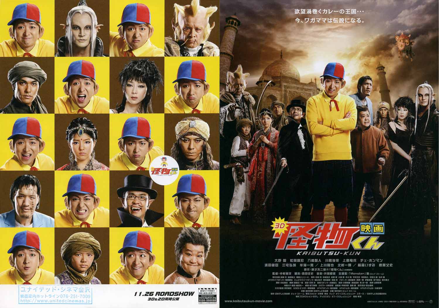 映画 怪物くん Piece Of Life Blog 日常の欠片ブログ版