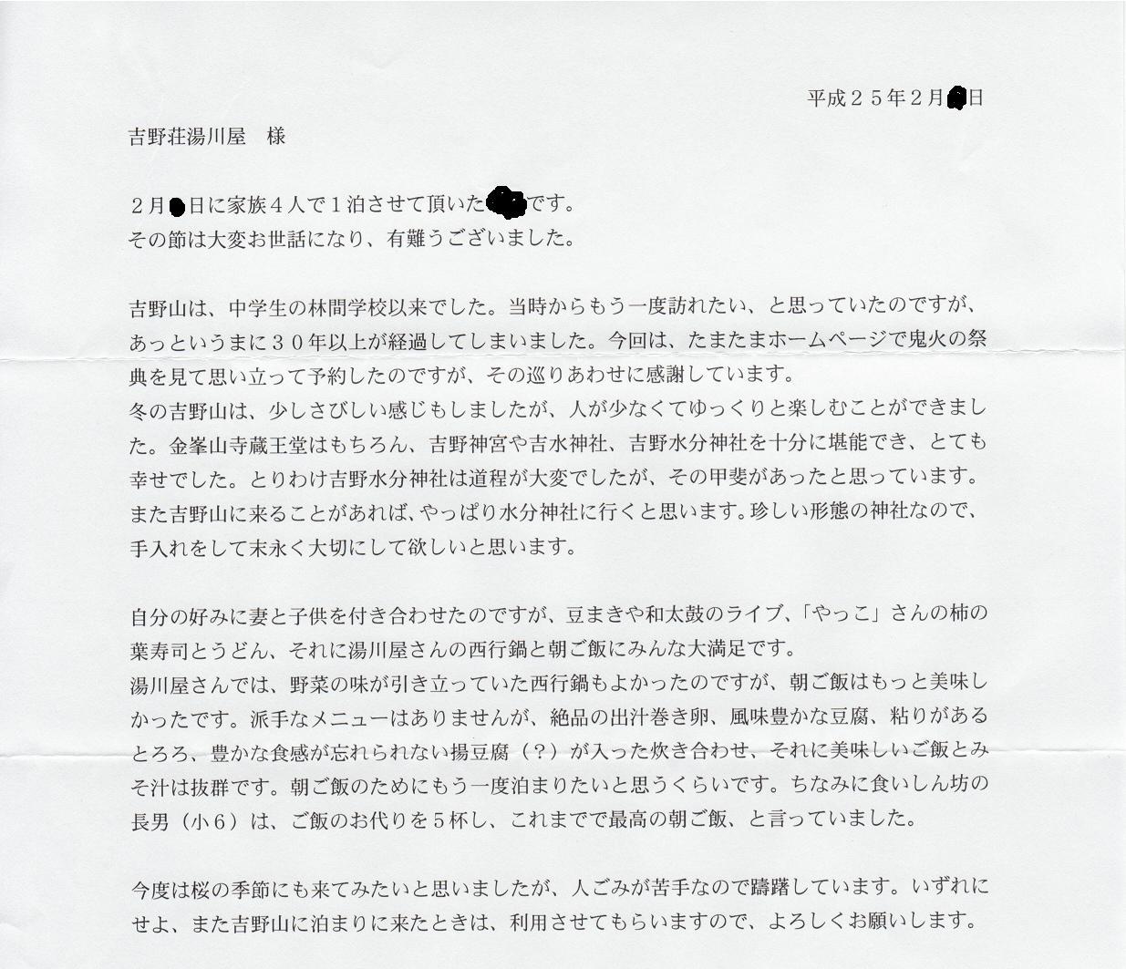 こんな礼状を頂きました_e0154524_9374786.jpg