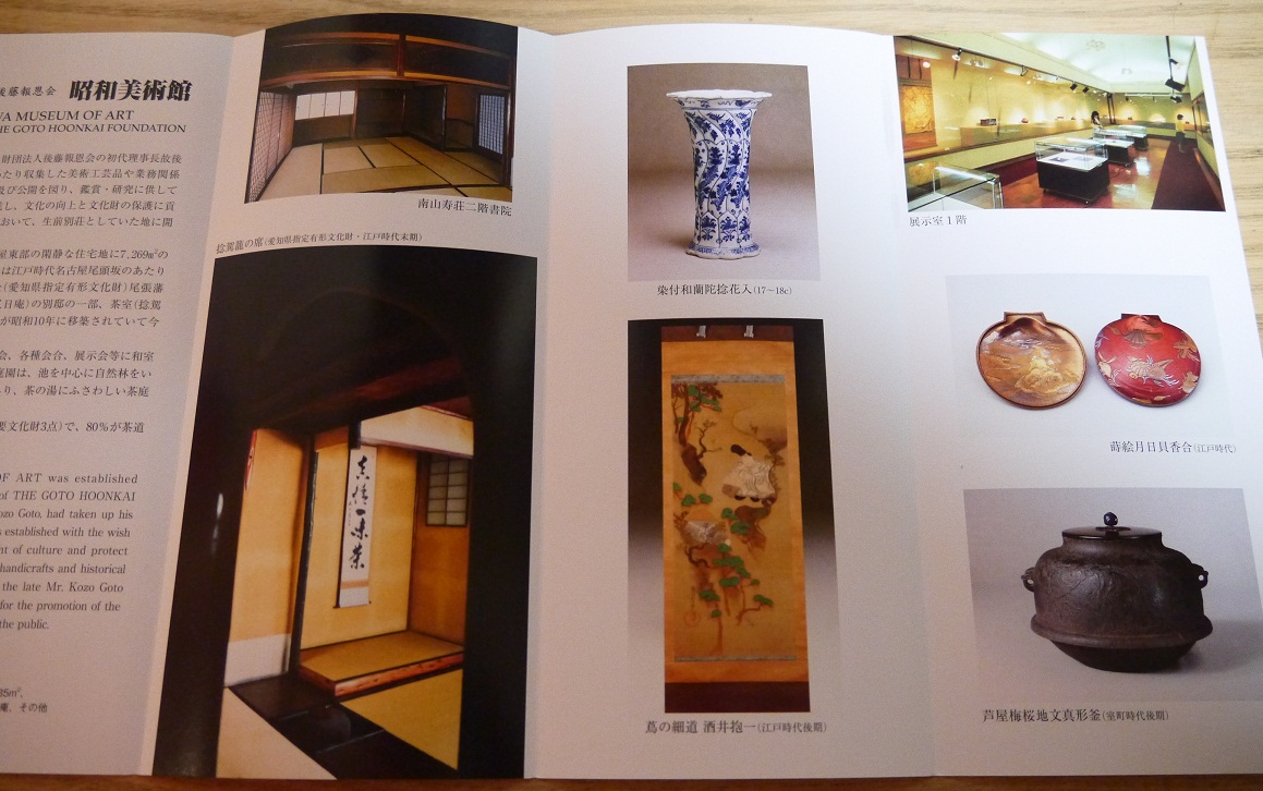 昭和美術館「新春展　茶道で彩る新春」_a0187426_14411574.jpg