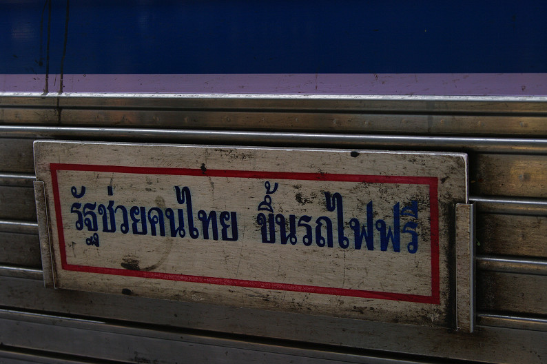 タイ旅行．．．　No.10_f0152550_20352176.jpg