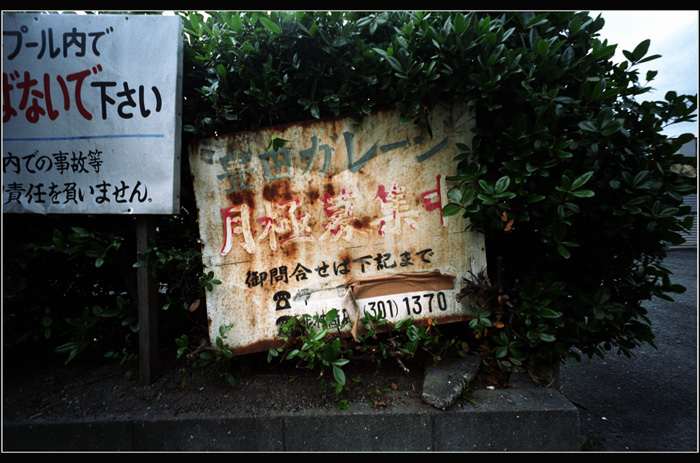 415.18 ホロゴンデイ100「2006年6月27日 十三こそわが町と、ホロゴン高らかに宣言し」18　写真の強さ_c0168172_21494670.jpg