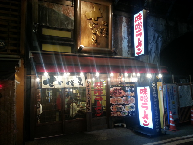 3次会 味噌屋せいべい新橋店 (ブログ親睦会2013Vol.1@新橋より)_b0042308_19323345.jpg