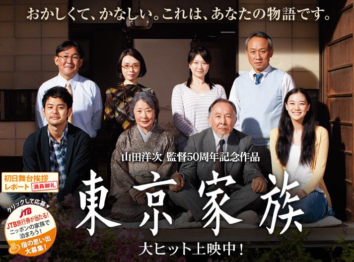 「レ・ミゼラブル」転じて「東京家族」_c0025115_211194.jpg
