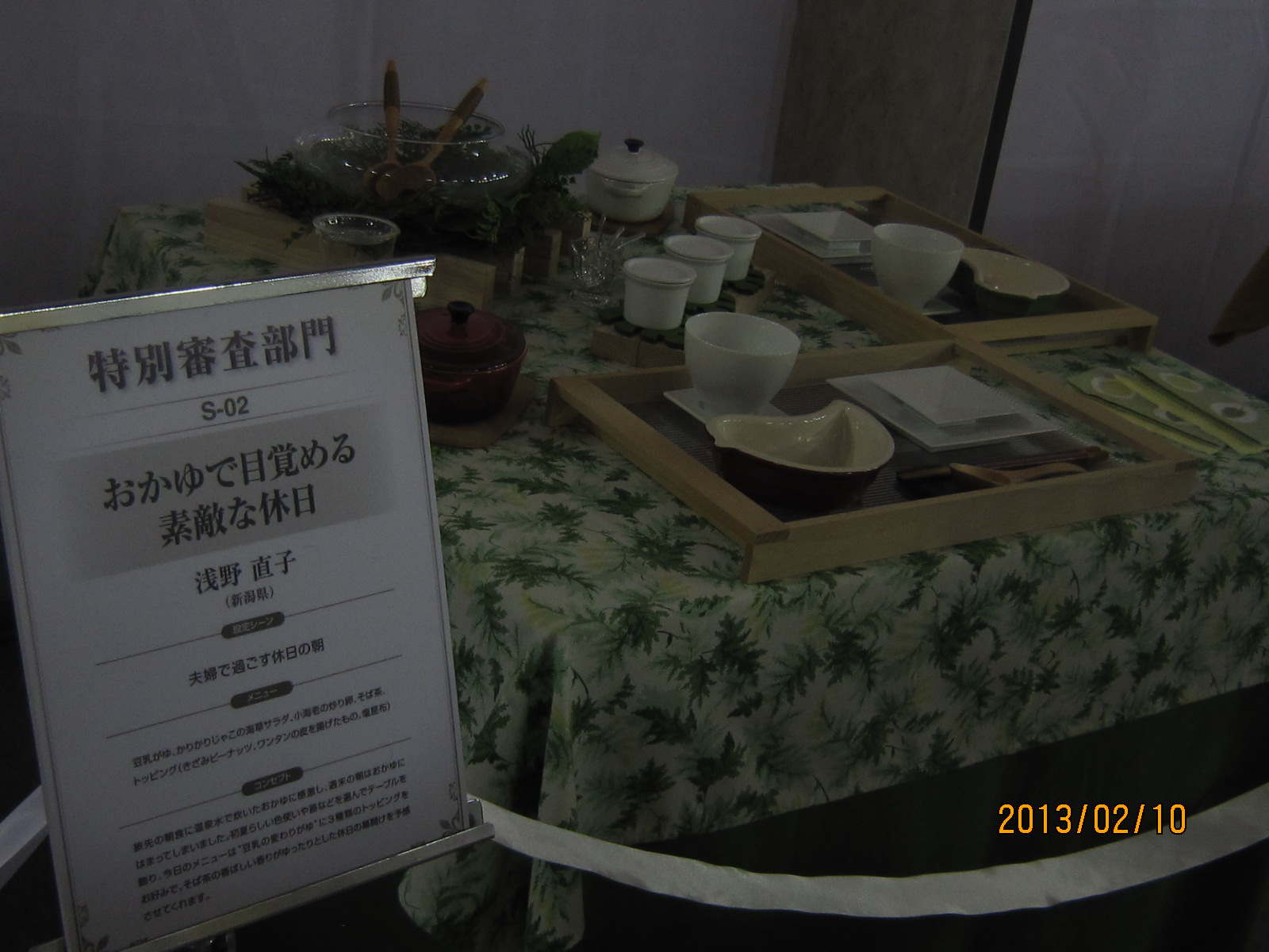 ♪娘と行く★テーブルウェア・フェスティバル２０１３～暮らしを彩る器展～_d0162225_21785.jpg