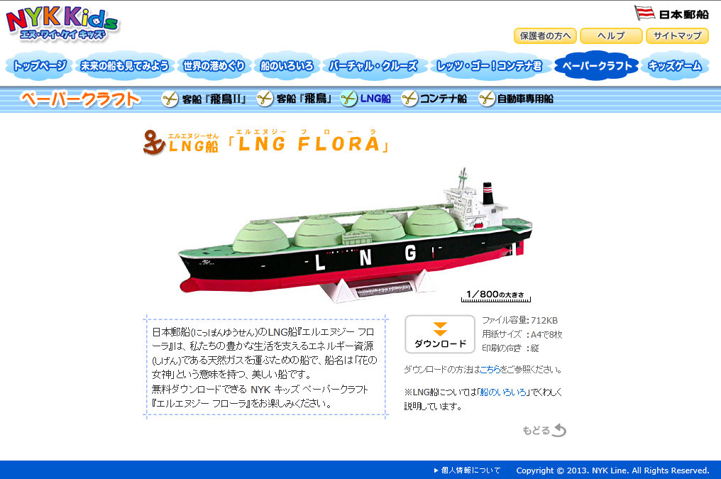 日本郵船「LNG FLORA」_e0158925_21204018.jpg