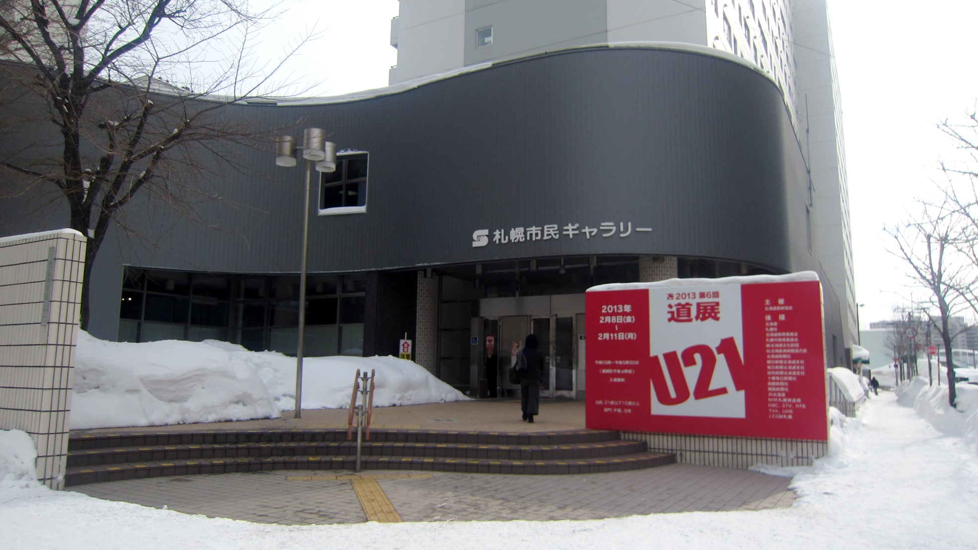 1921)①「2013 第6回 道展U21」 市民ギャラリー 2月8日（金）～2月11