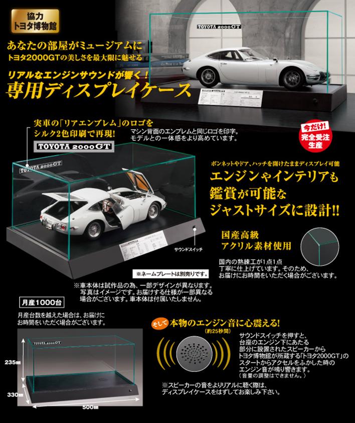 週刊 トヨタ 2000GT 『ネームプレート＆専用ディスプレイケース』受注販売開始！_b0185640_2147276.jpg