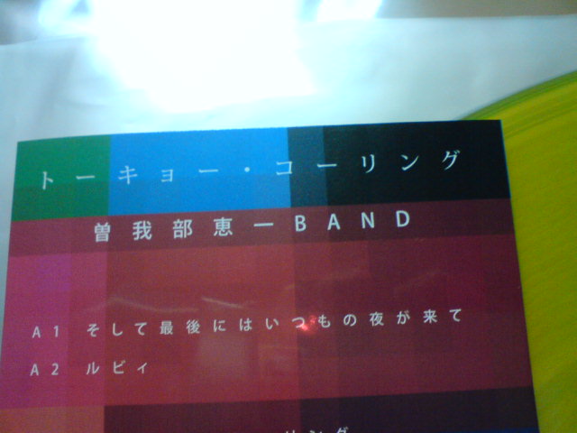 本日到着レコ 〜 トーキョー・コーリング / 曽我部恵一BAND_c0104445_23104538.jpg