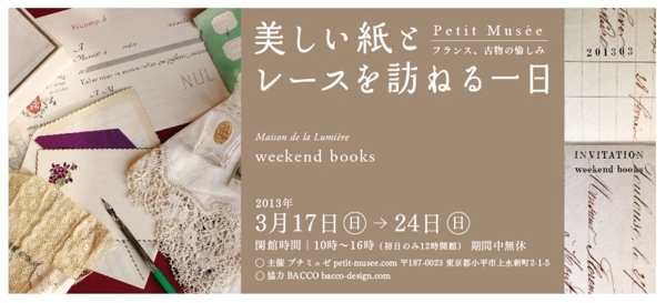 「美しい紙とレースを訪ねる一日〜フランス、古物の愉しみ〜」開催のお知らせ。_e0055358_0154098.jpg