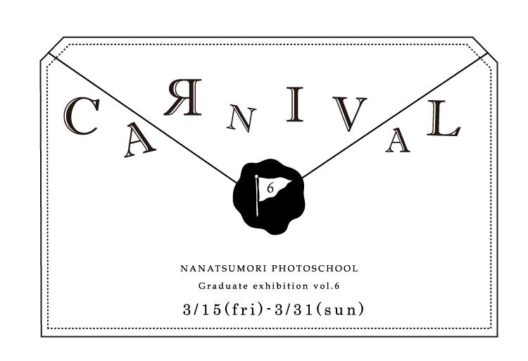 第6回卒業写真展「Carnival」_e0175258_183521.jpg