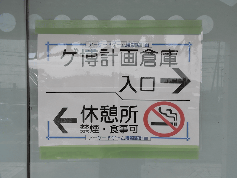 『アーケードゲーム博物館』にて\"アーケードの意義\"を、再認識。_c0004568_21162384.png