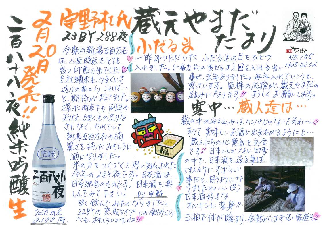 蔵元やまだ便り2月号_a0206870_1818084.jpg