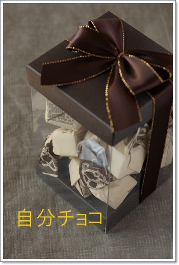 St. Valentine\'s day～♪　自分チョコ♪♪_c0167576_1751574.jpg