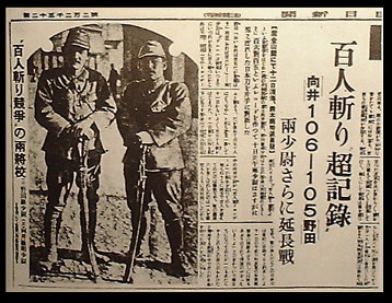 「南京之役殺一0七人」九八式軍刀之謎_e0040579_20583013.jpg
